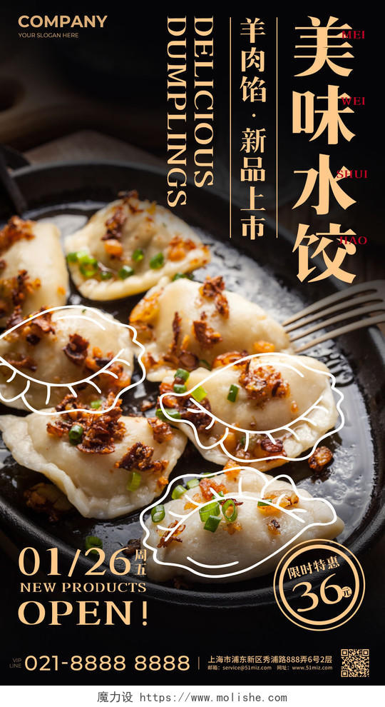 黑金高端美味水饺新品上市摄影实拍餐厅类可通用宣传海报